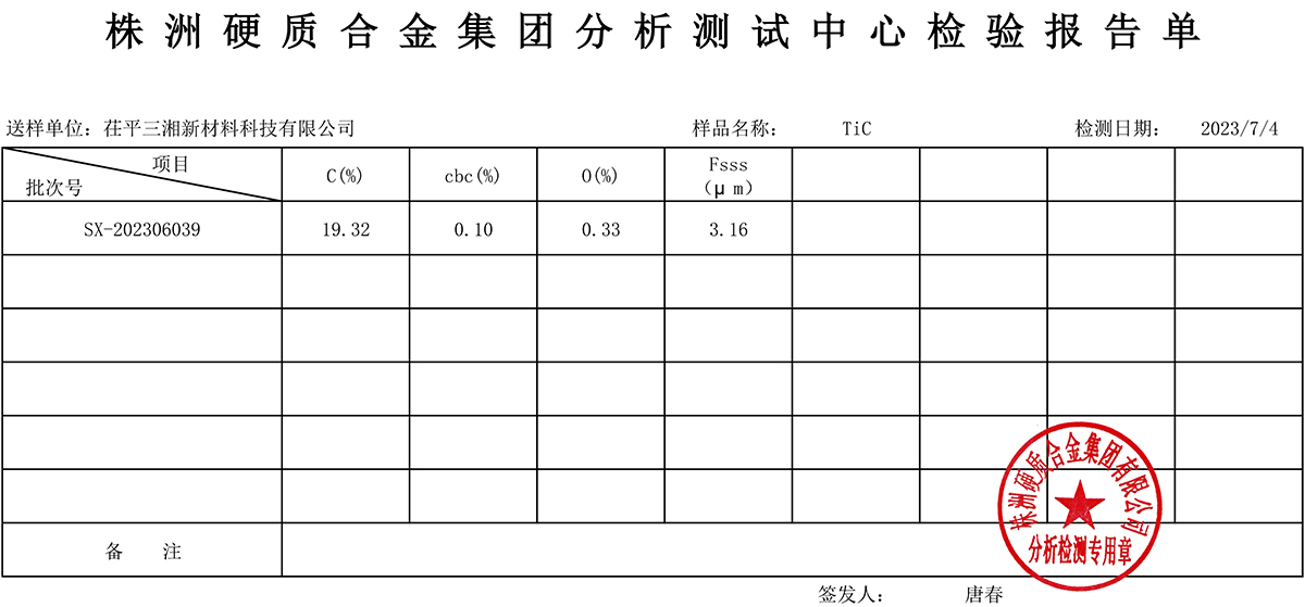 硬質(zhì)合金檢測報(bào)告-003.jpg