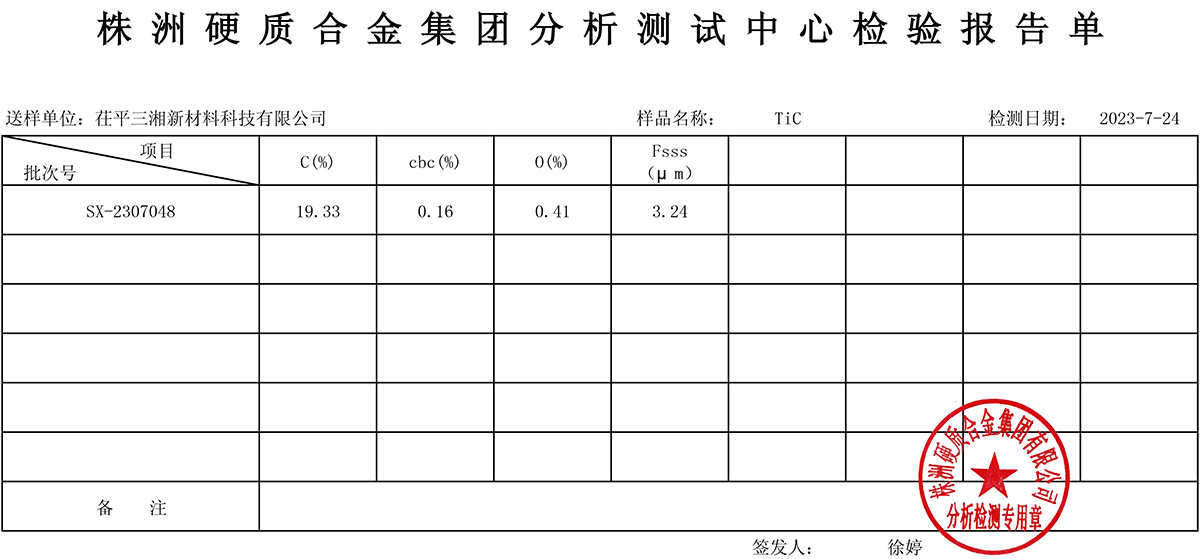 硬質(zhì)合金檢測報告-004.jpg